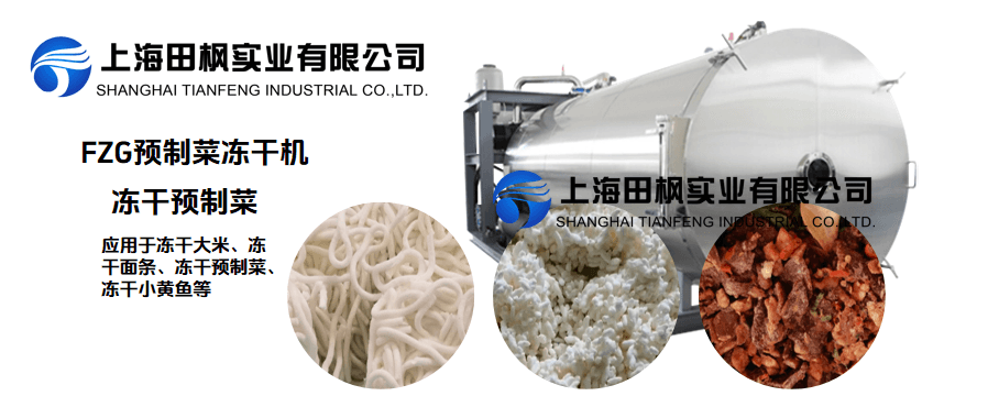 預制菜凍干機凍干面條與傳統(tǒng)對比
