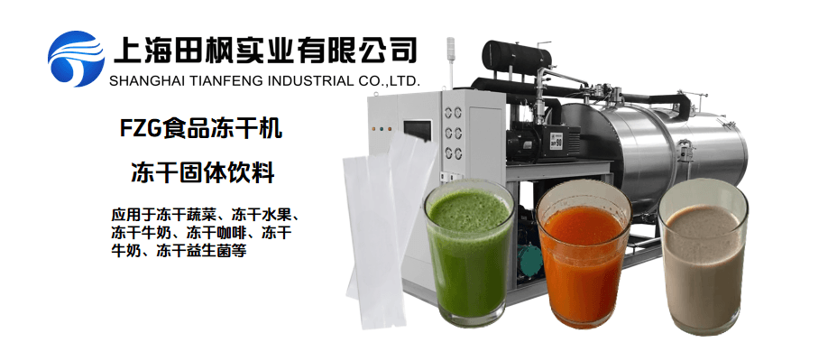 凍干固體飲料，營養(yǎng)又便捷