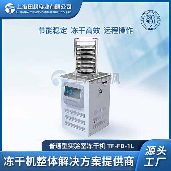 中試硅油型凍干機(jī)