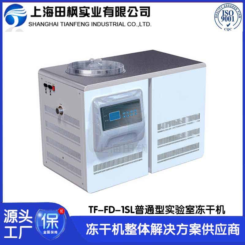 分析檢測實驗室凍干機