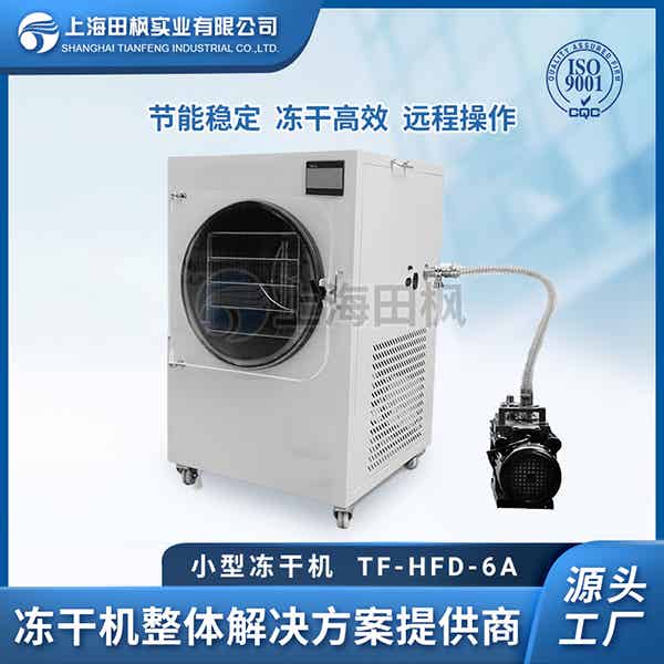 小型凍干機選型參考