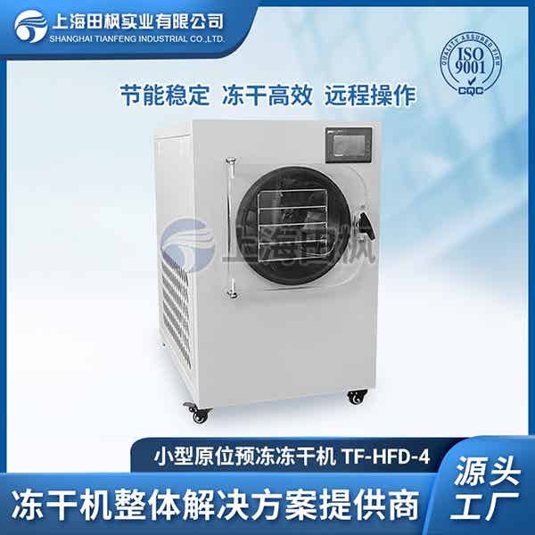 小型凍干機產品介紹