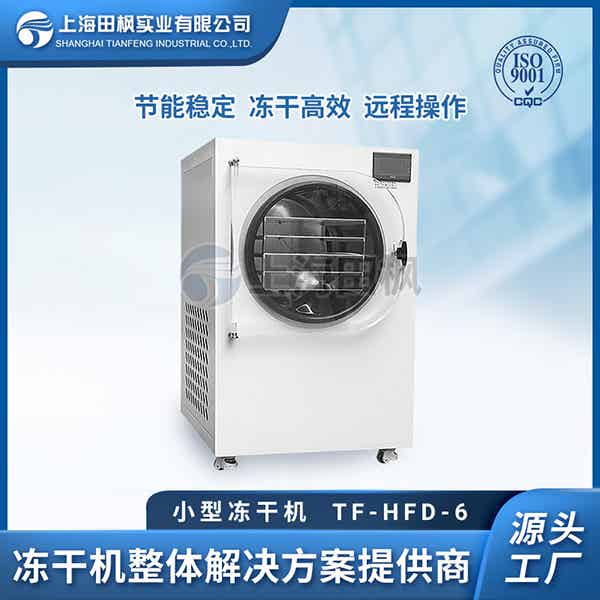 小型凍干機方案配置