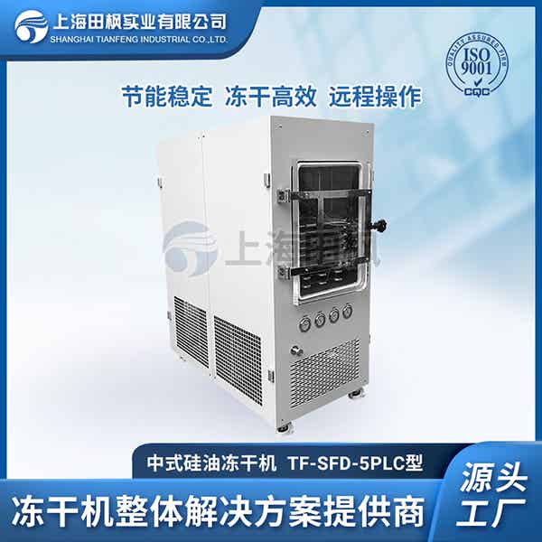 研發(fā)型中試凍干機(jī)